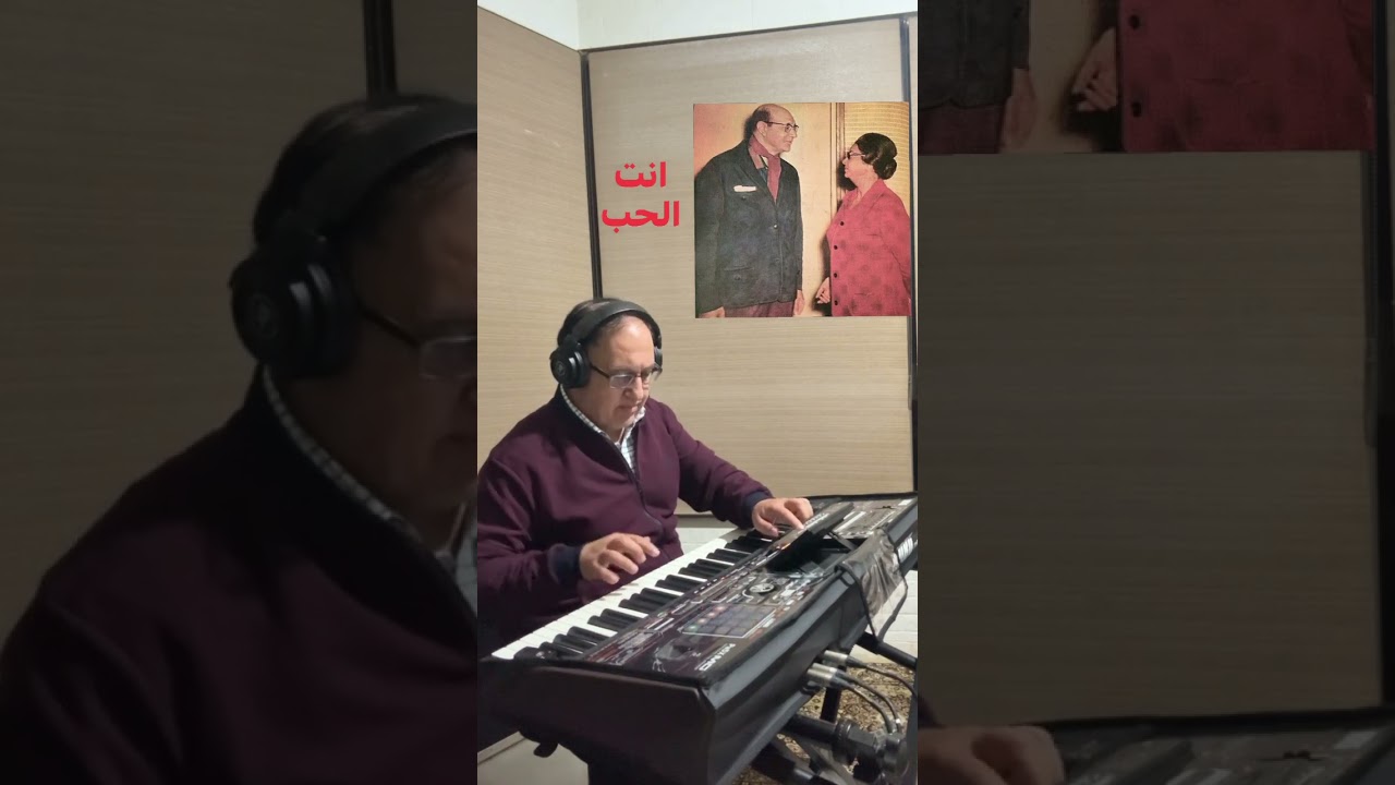 انت الحب / ام كلثوم- عزف فايز دريان