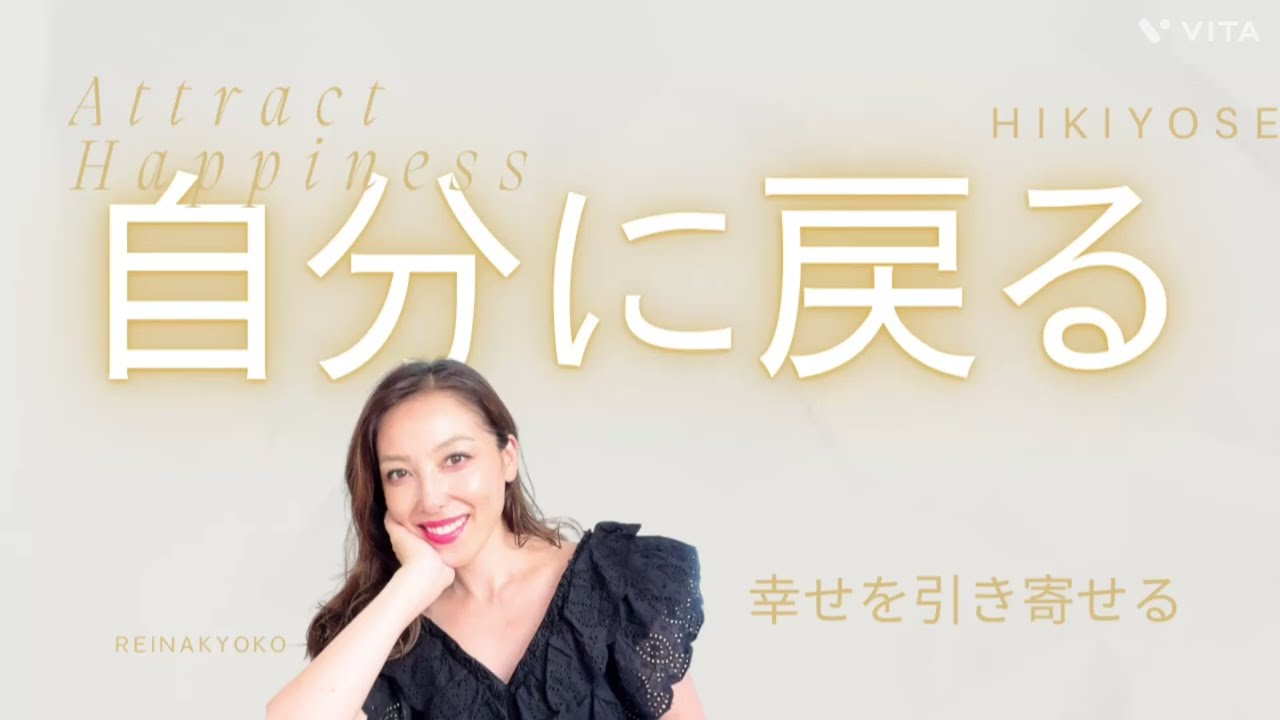 自分に戻る