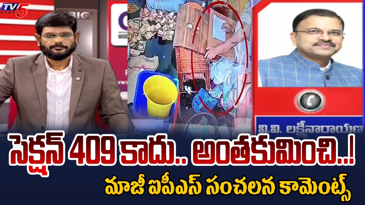 Former IPS V V . Lakshmi Narayana Sensational Comments On Tirumala Parakamani Theft Case | TTD | TV5