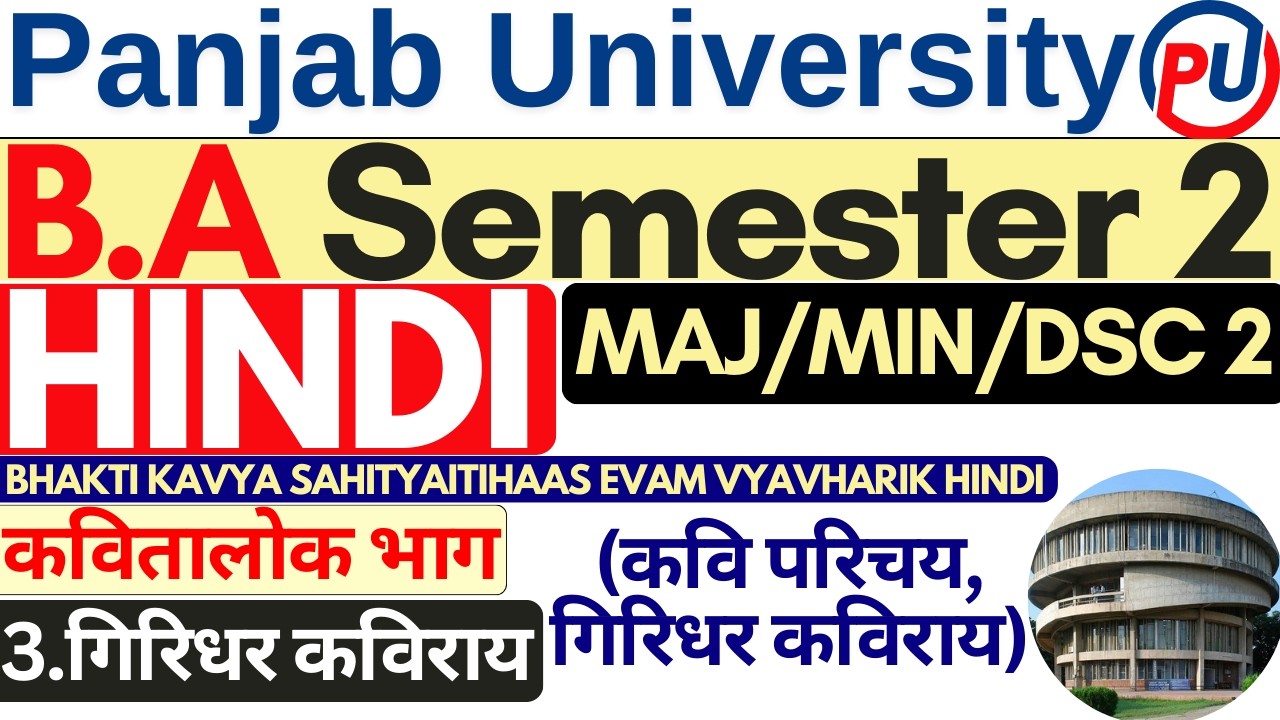 Giridhar Kavirai Ka Jeevan Parichay | BA Sem 2 Hindi Sahitya | Hindi BA Semester 2 |Hindi Semester 2