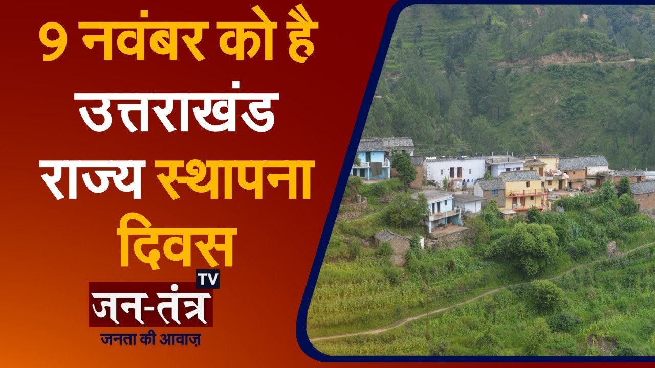 CM Pushkar Singh Dhami | Complete Government Works By Staying In CM Residence | Rajya Sthapana Diwas