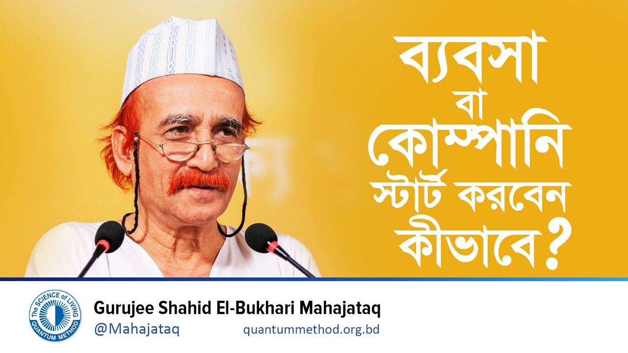 ব্যবসা বা কোম্পানি স্টার্ট করবেন কীভাবে?।Business Startup Bangla