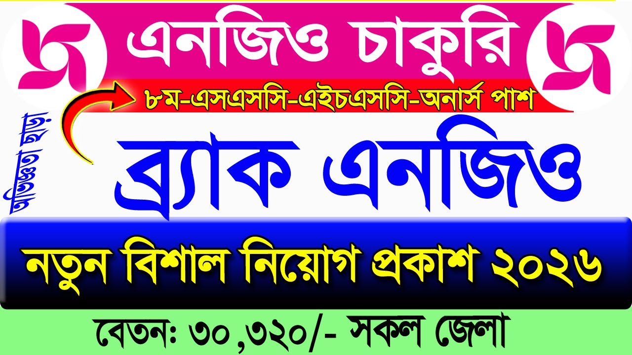 Brac Job Circular 2026🔥 BRAC NGO Vishal Job Circular 2026 | BRAC NGO Job 2026 | Brac Career