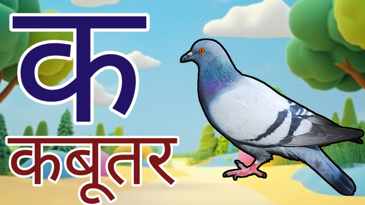 K Se kabutar//swar vyanjan//Hindi varnmala for kids #aseanarsong #ksekabutar #swarvyanjan 