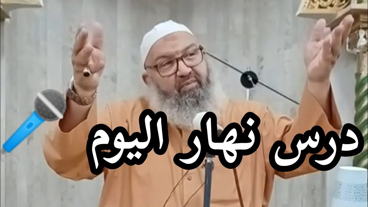 درس اليوم 🎤 للشيخ رشيد بن عطاء الله ✅ #بدل_عقليتك