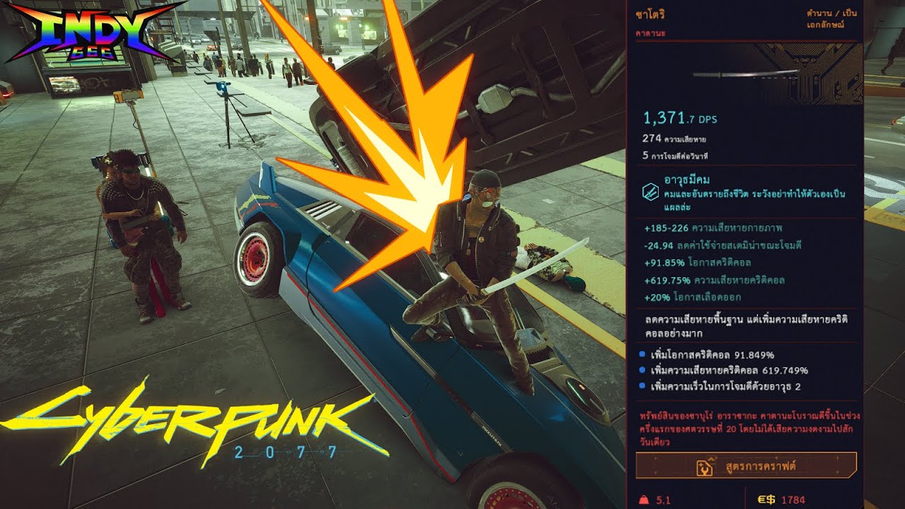 cyberpunk 2077 - เก็บดาบ ชาโตริ บนตึก -Katana SATORI