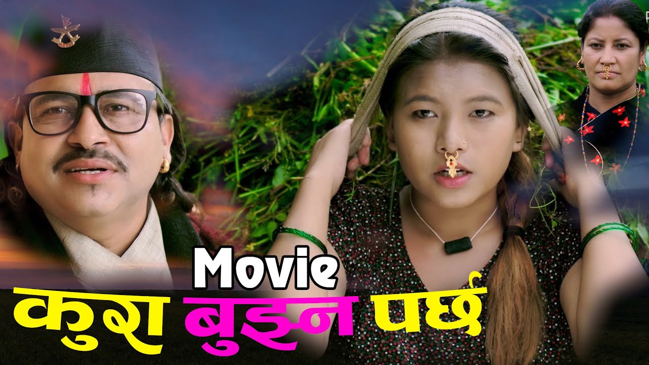 Kura Bujhana Parchha | कुरा बुझ्न पर्छ | New Nepali Movie | 2025