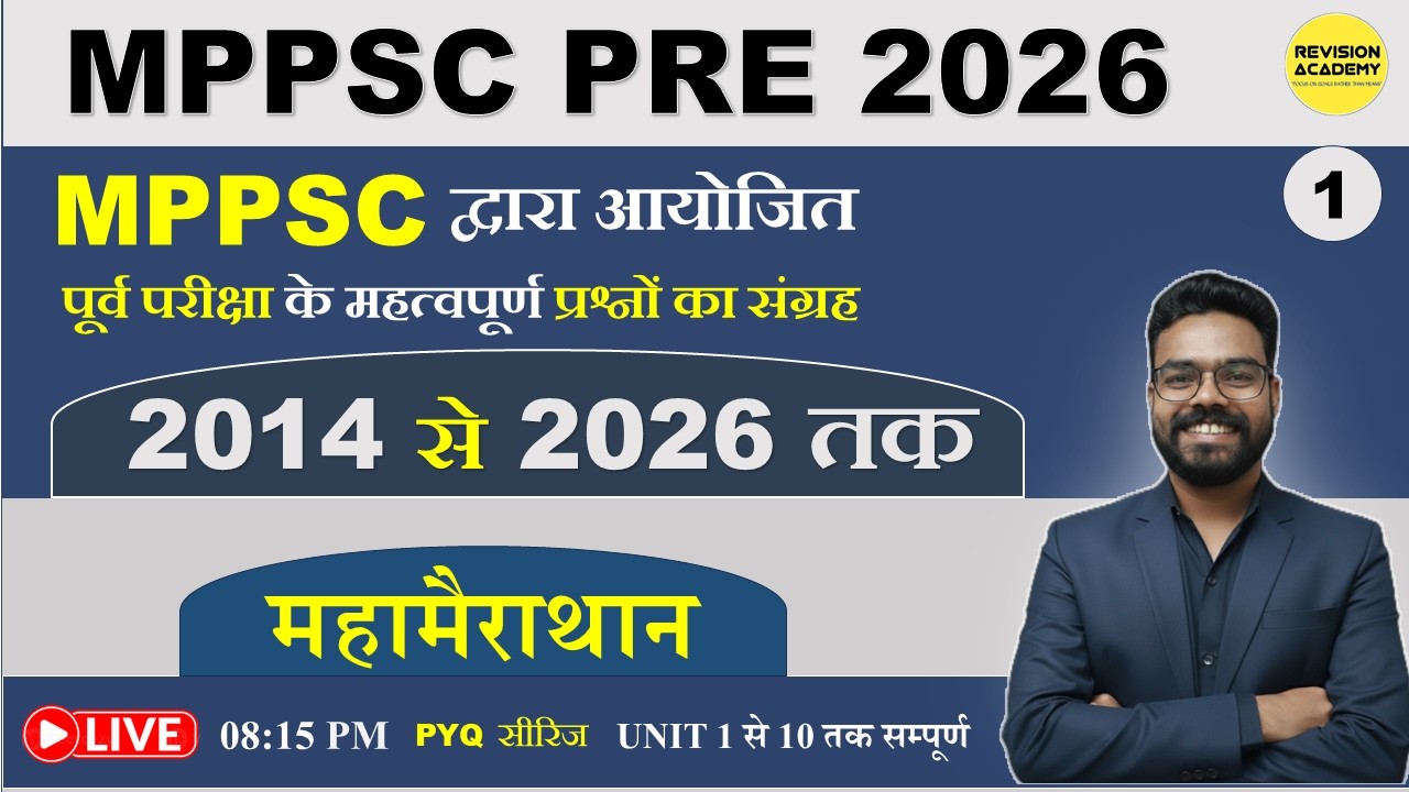 MPPSC PRE 2026 | MPPSC द्वारा आयोजित समस्त परीक्षा के 4000 महत्वपूर्ण प्रश्नों का संग्रह|महामैराथन |