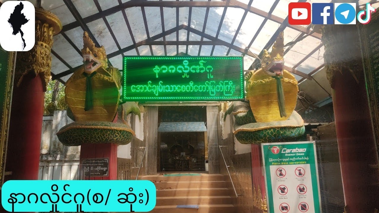နာဂလှိုင်ဂူ(စ/ဆုံး)