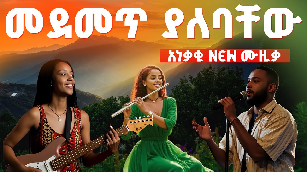 New Ethiopian Music 2025 - Amharic Oromo Tigrigna New Songs