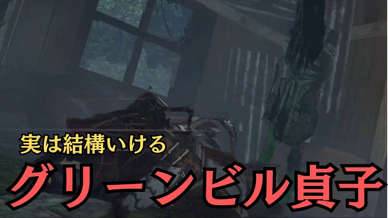 【DBD】グリーンビルの貞子は結構やりやすいです