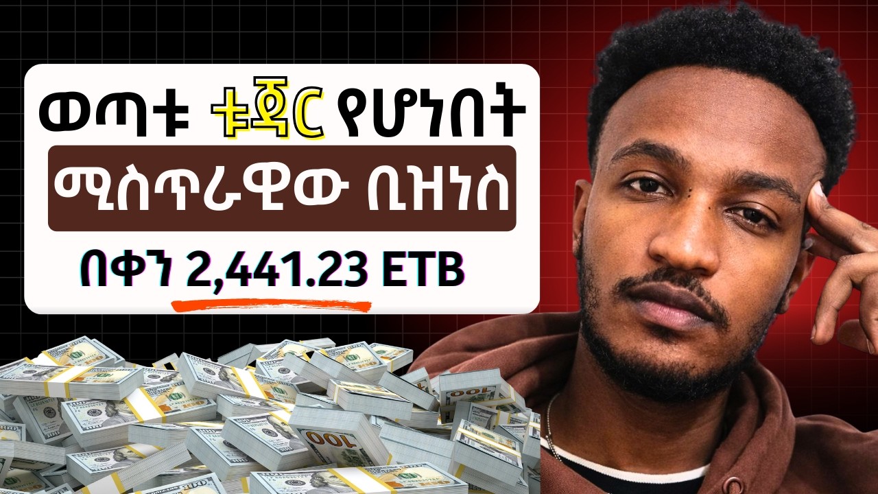 በወር 50,000 ብር በፒዲኤፍ (PDF) ሽያጭ! | How to Sell PDFs in Ethiopia 2026