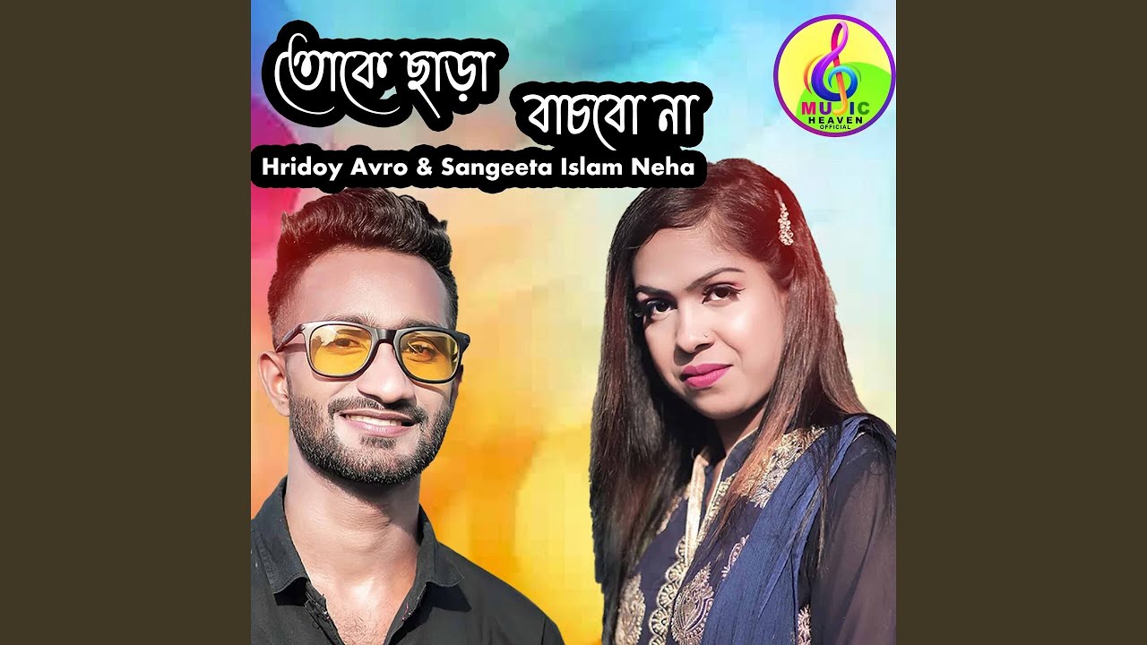 Toke Cara Bachbona (feat. Sangeeta Islam Neha)