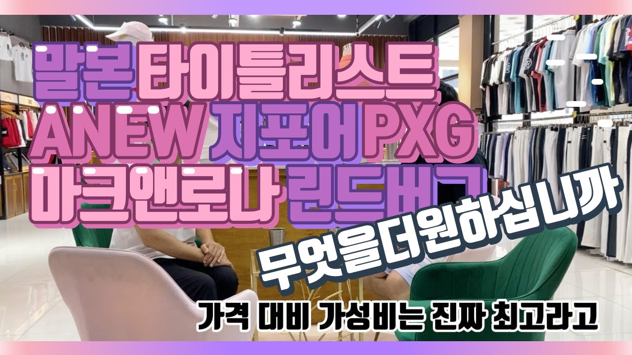 #앙헬레스 쇼골프 EP1