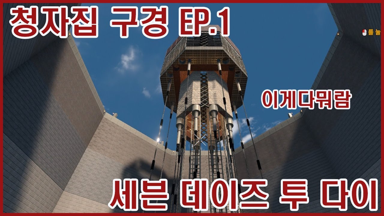 시청자네 집 구경을 해 보자 [ 셉투다 EP.1 ]