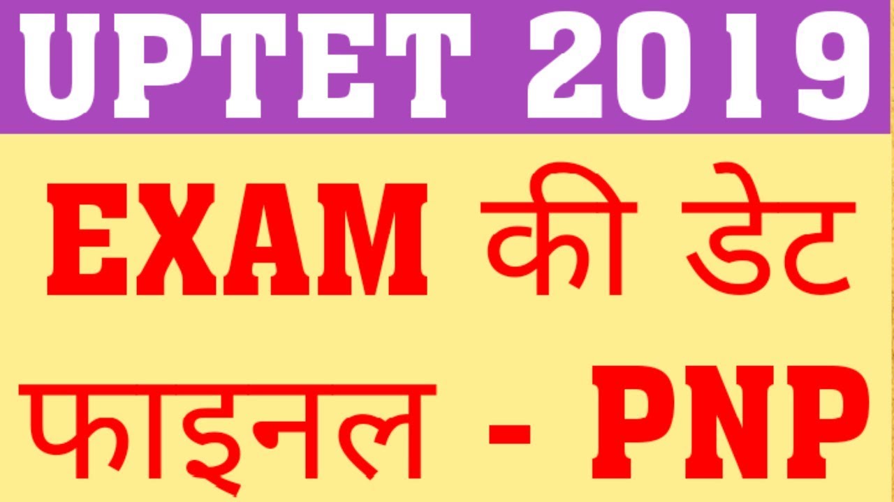 UPTET 2019 OFFICIAL EXAM DATE ANNOUNCED | UPTET 2019 NEW EXAM DATE | UPTET LATEST NEWS