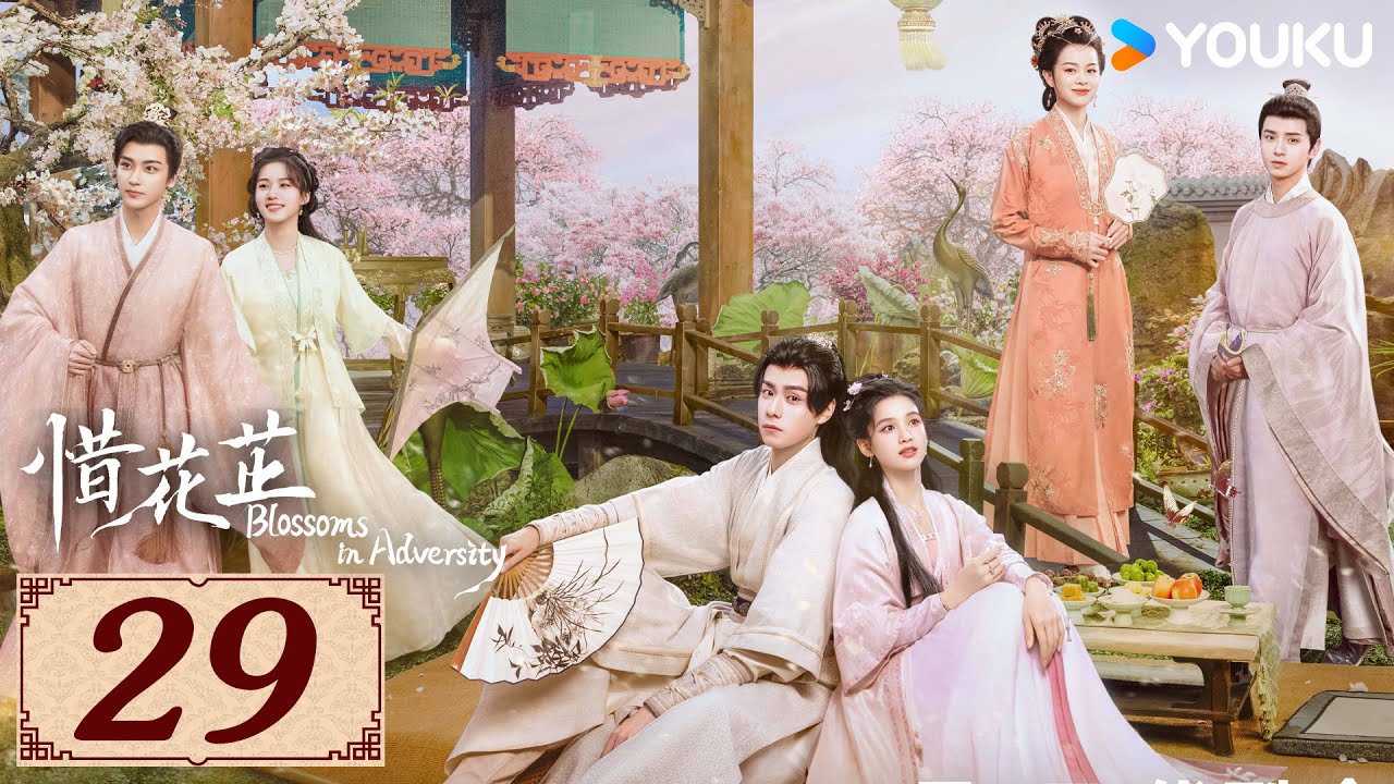 ENGSUB【惜花芷 Blossoms in Adversity EP29】风雨同渡，顾盼生花 | 古装 爱情 | 胡一天 / 张婧仪 | YOUKU COSTUME