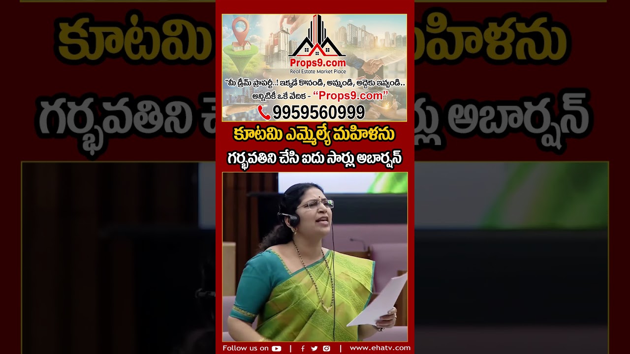 Coalition MLA gets woman pregnant #varudukalyani #anithavangalapudi #chandrababu #aravasridhar
