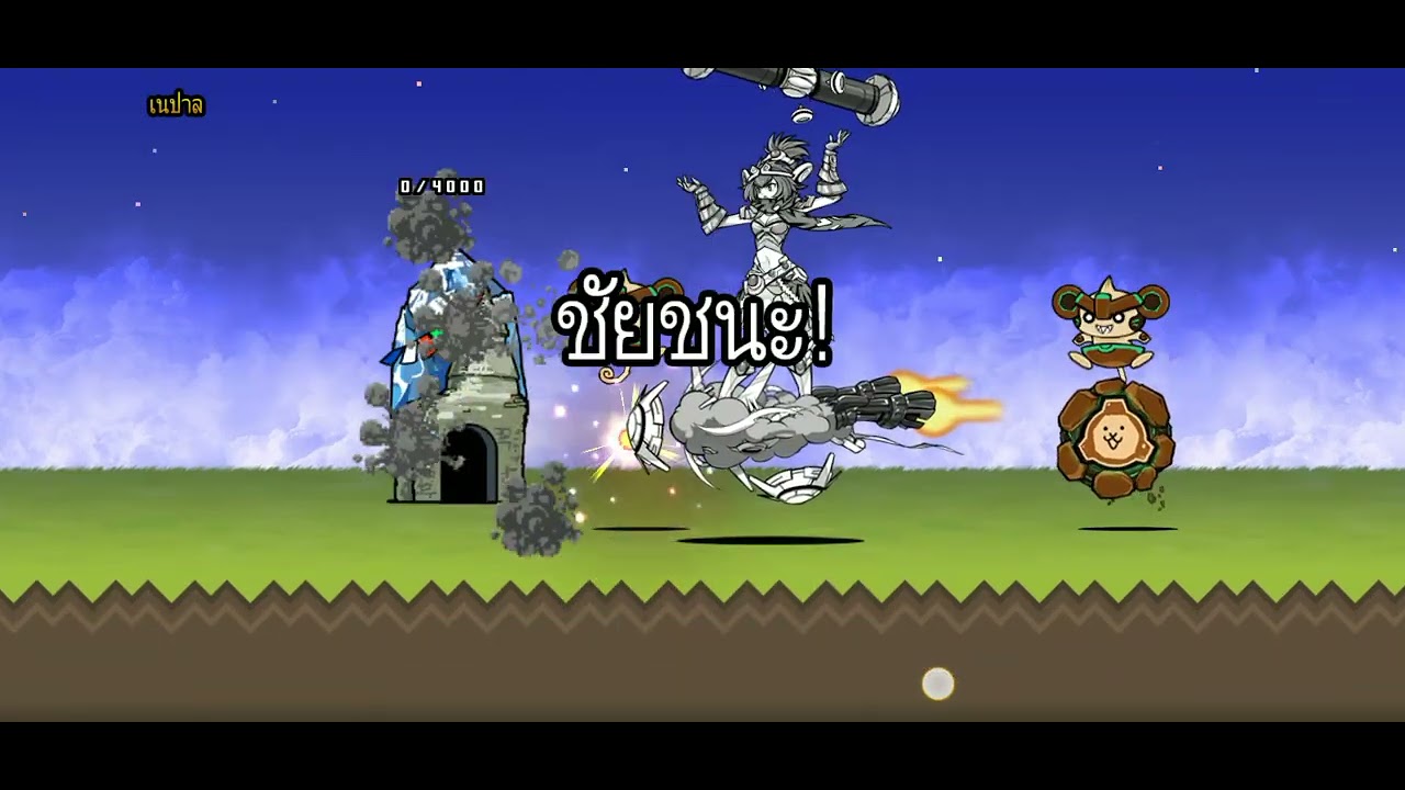 เกมแมวทลายโลก ep 1