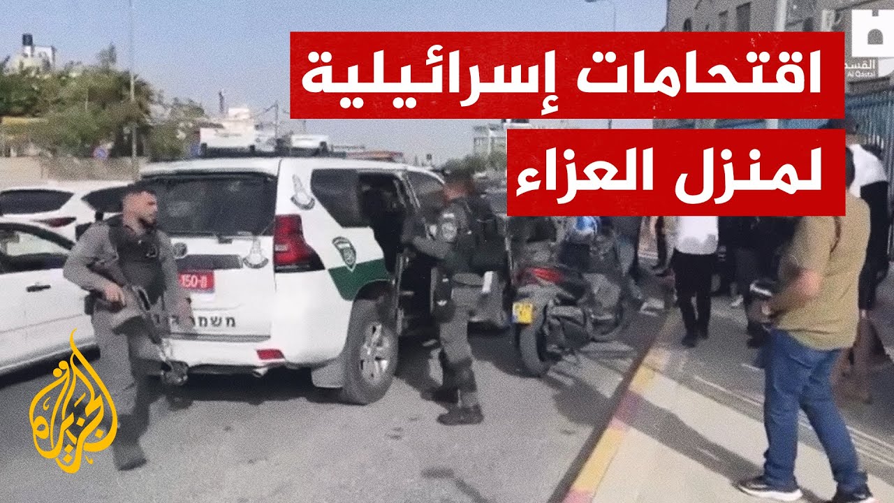قوات الاحتلال تقتحم بيت عزاء شيرين أبو عاقلة