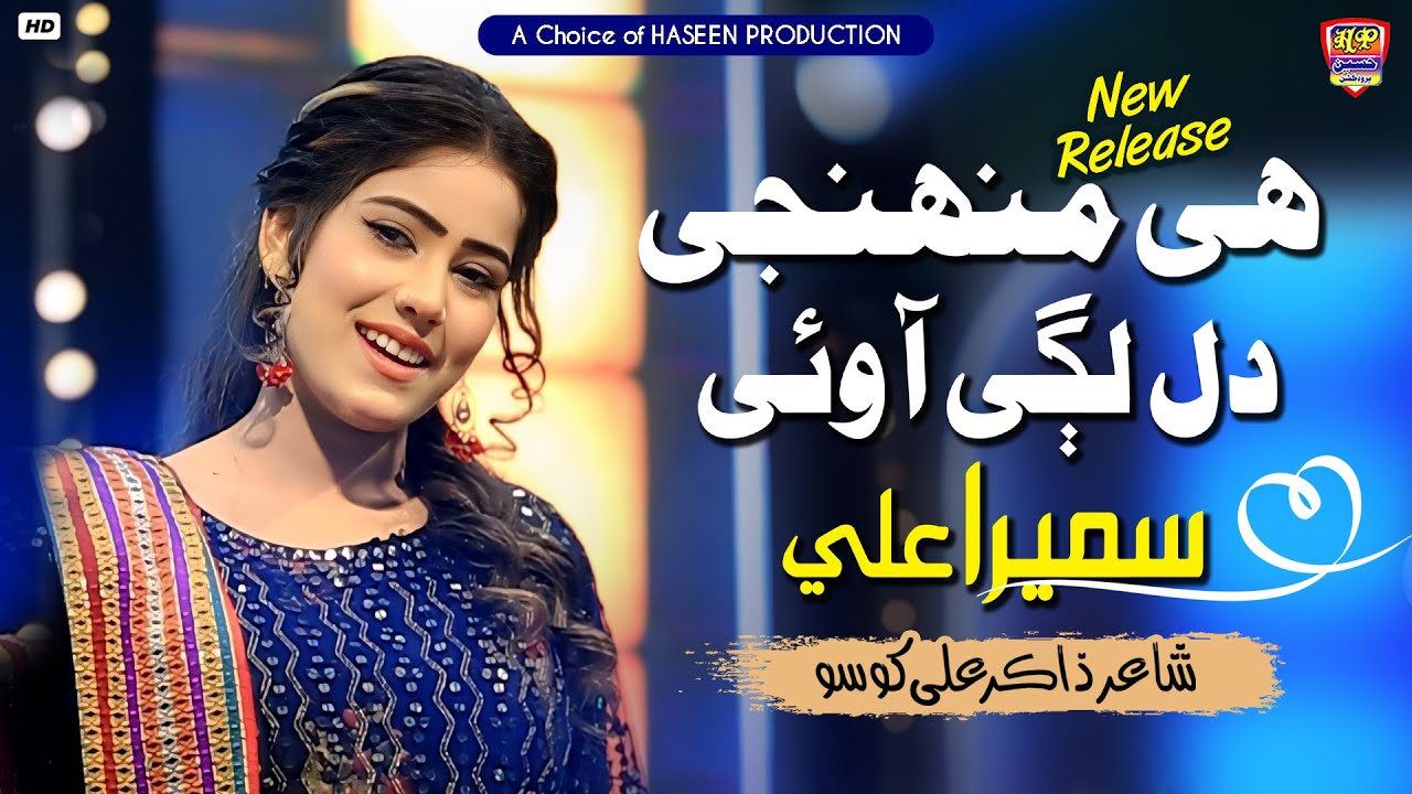 Hee Muhji Dil Aa Lagi | Sumaira Ali | New Album 11 | Haseen Production