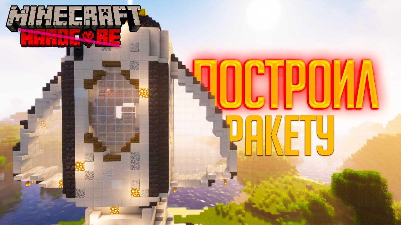 Я Построил РАКЕТУ в Майнкрафте на Сервере | Майнкрафт Ванила | Vensoly #3 | Minecraft 1 16 5 !