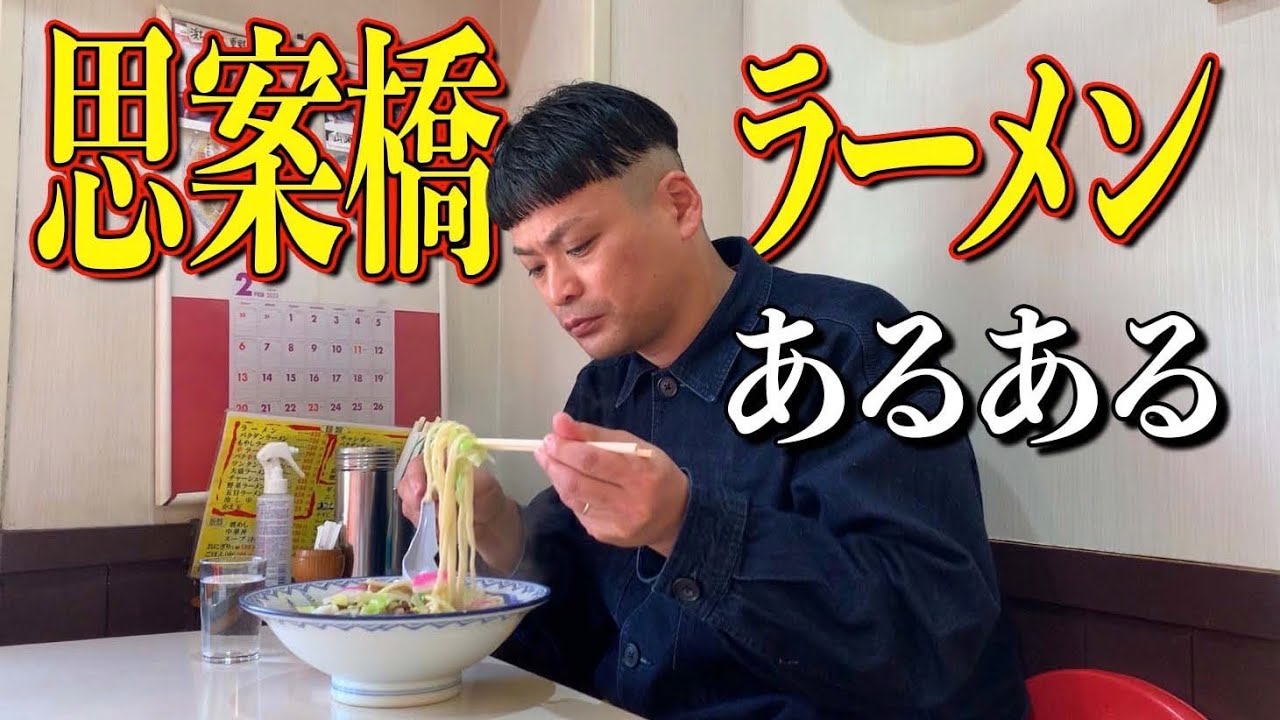 【長崎ちゃんぽんの名店】思案橋ラーメンあるある【福山雅治が愛したお店】