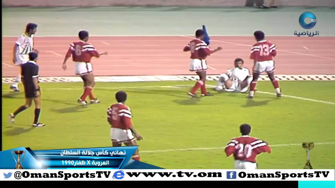 نهائي كأس جلالة السلطان 1990 | العروبة - ظفار