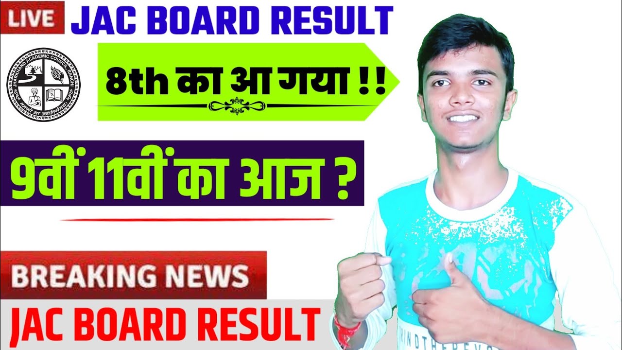 8वीं 9वीं 11वीं रिजल्ट जारी ?😳 । Jac 9th result 2022 | jac 11th result 2022 | jac board result 2022
