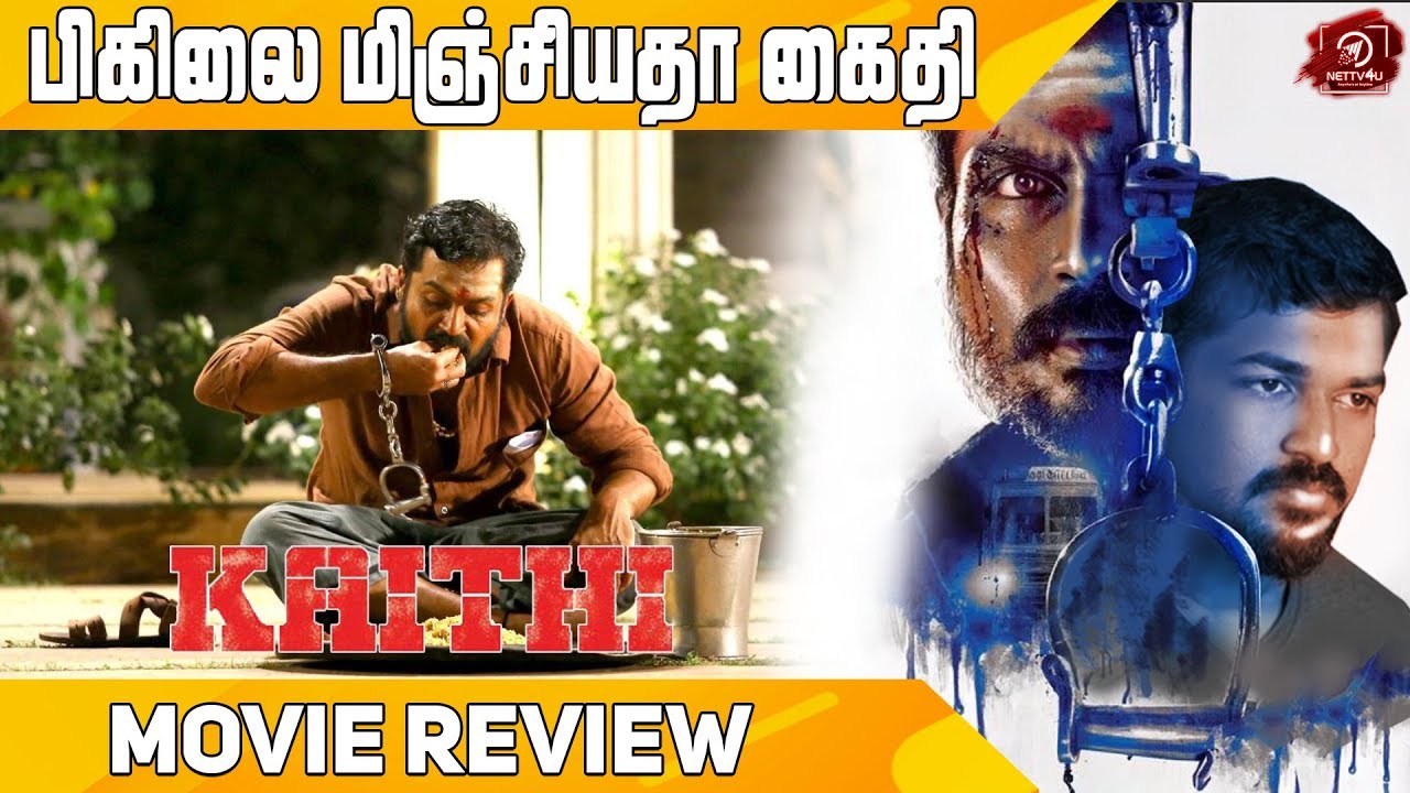 Kaithi - Movie Review | Karthi | Lokesh Kanagaraj | Sam CS | S R Prabhu | #SRKLeaks