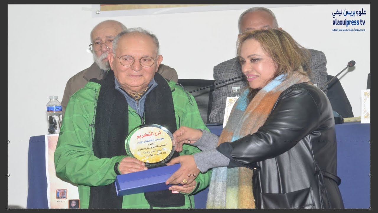 ثقافة الإعتراف إحدى تجليات الإبداع في سيرة ومسار المحتفى به الأديب الإعلامي الأستاذ محمد بوهلال