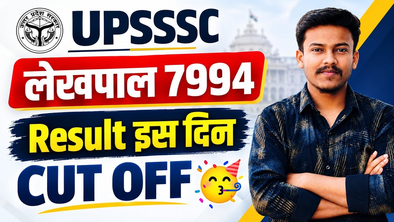 Up lekhpal cut off 2026 up lekhpal result 2026 kab aayega up lekhpal result 2026 up lekhpal result