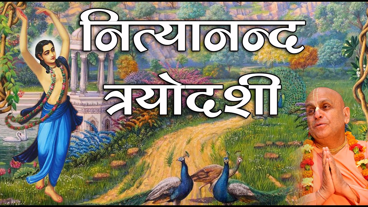 31st जनवरी 2026 ।। नित्यानंद त्रयोदशी सत्संग ।। इस्कॉन नोएडा ।।_HD