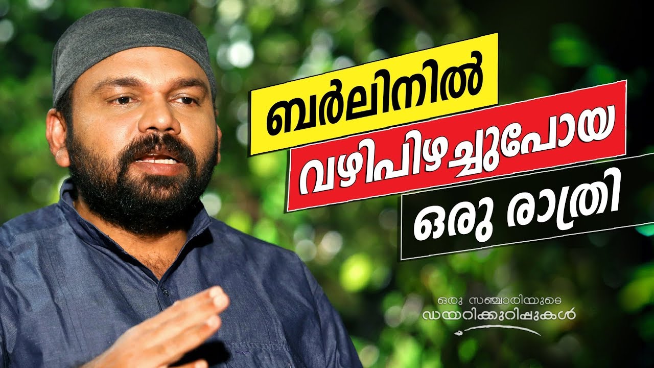 A moment of tears ! | Oru Sanchariyude Diary Kurippukal | EPI 319 | sweden to denmark | Denmark