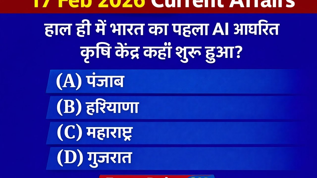 17 February 2026 Current Affairs MCQ | Exam Pulse GK | Daily Current Affairs 2026 | 