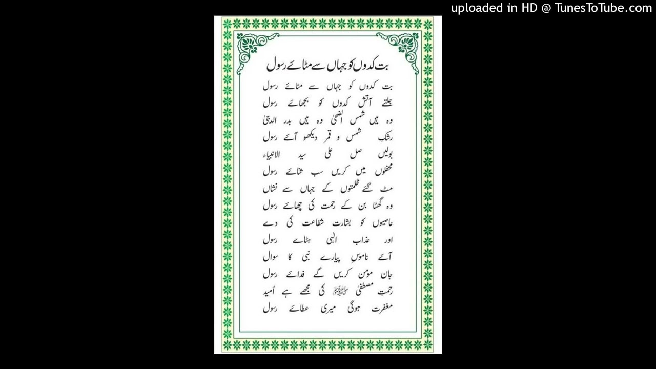 بتکدوں کو جہاں سے مٹایے رسول - Output - Stereo Out