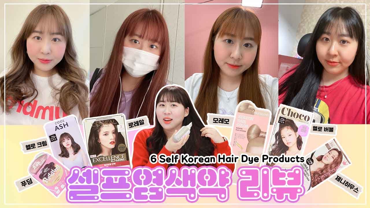 올리브영 셀프염색약 추천 리뷰💇‍♀️ 푸딩 염색약/모레모/미쟝센 헬로크림/헬로버블/로레알/제니하우스 | 탈색없이 애쉬, 레드염색 | 톤다운 염색약 추천