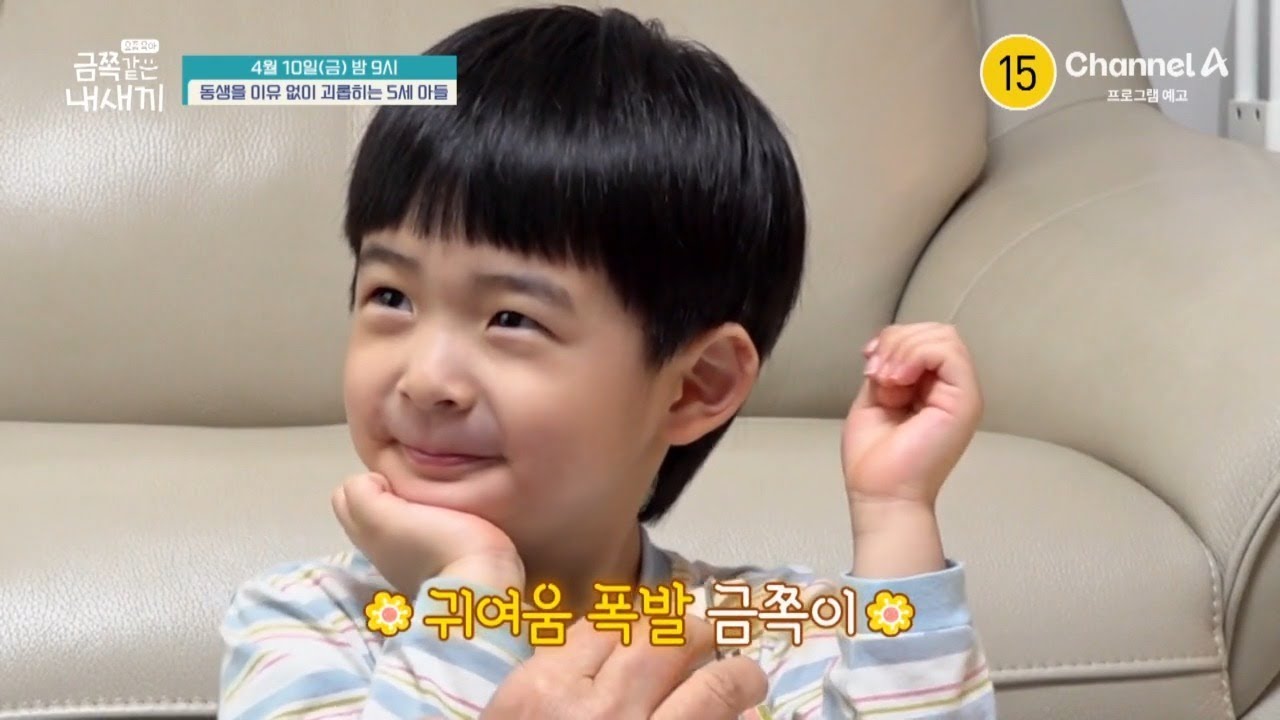 [예고] 동생을 이유 없이 괴롭히는 5살 금쪽이?! 철통 감시에 들어간 엄마 & 아빠! 생각보다 심각한 금쪽이의 상태? | 요즘 육아 금쪽같은 내새끼 277 회