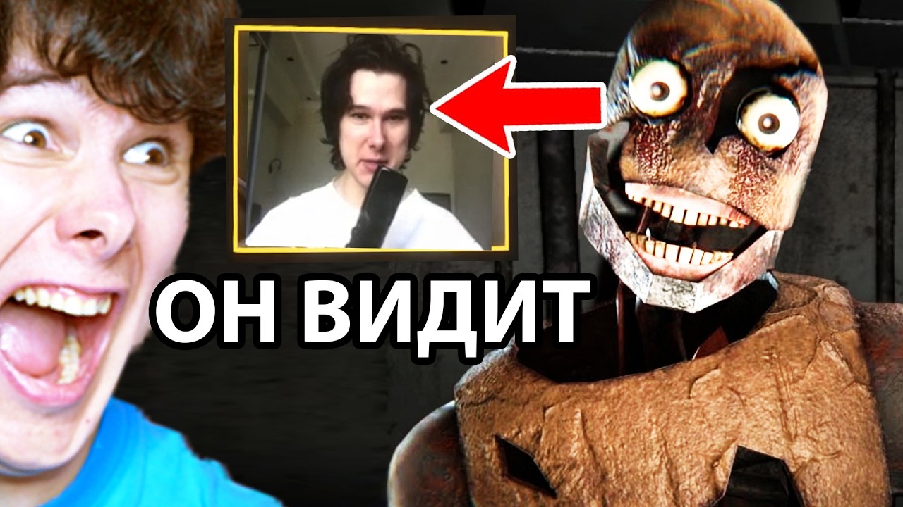 Этот Аниматроник Видит ТЕБЯ в РЕАЛЬНОЙ ЖИЗНИ!