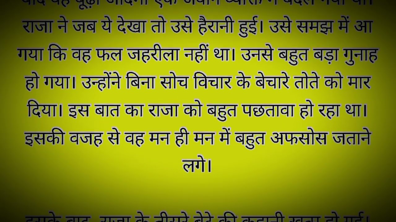राजा ने तोते को मौत की सजा क्यों सुनाई #youtube #Dineshmalviya