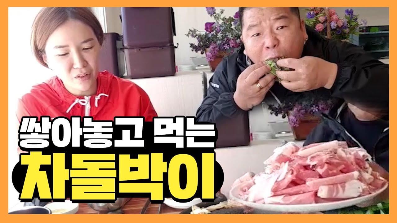 [부산타이슨]  차돌박이 먹방 / 먹방하라고 했더니 푸파하고 있음;;;