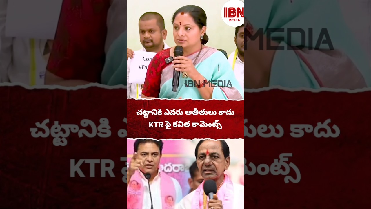 MLC Kavitha Comments on KTR | 