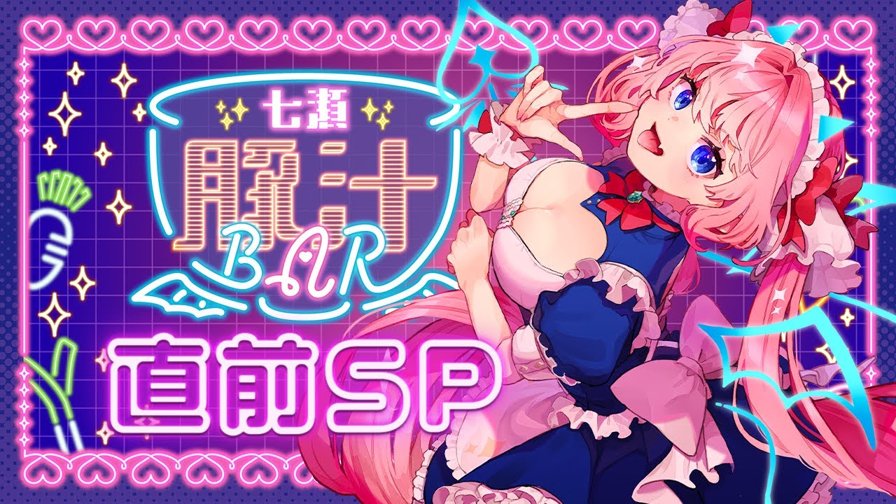 【雑談配信】七瀬豚汁BAR直前SP？！手作り豚汁・チンチロ参加型すべてが楽しみすぎる【Vtuber】
