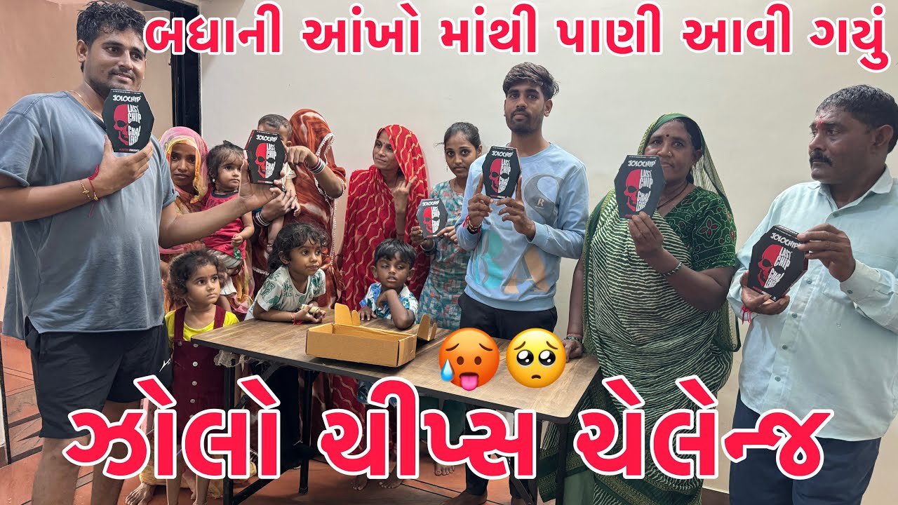JOLO CHIPS CHALLENGE 🥵 | Badhani Ankh Mathi Pani Avi Gaya 🥹 | Thakor Family Challenge