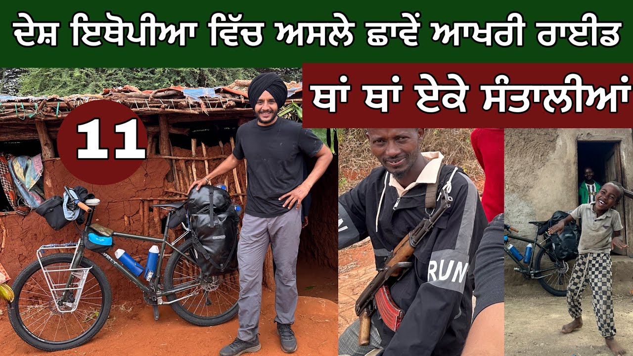 Last long ride in Ethiopia । ਥਾਂ ਥਾਂ AK ਸੰਤਾਲੀਆਂ। Adventure । part-11