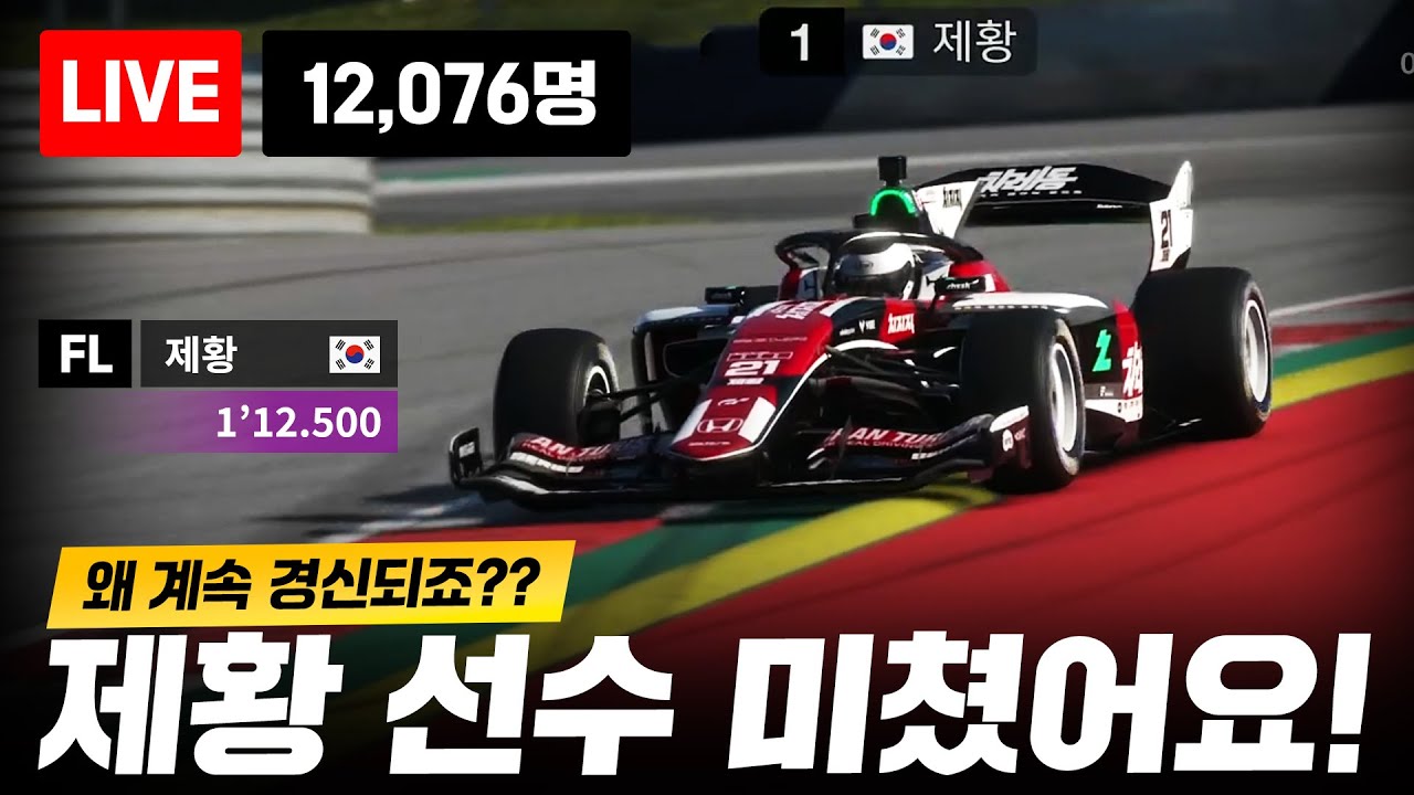 시청자 12,000명 앞에서 제대로 사고쳤습니다! 『치레동 : 포뮬러 그랑프리 EP.04』