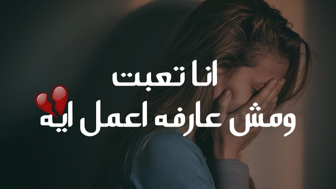 مكالمة مؤلمة جدا  لبنت بسبب حبيبها .. يخربيت الوجع اللى فى صوتها 👌❤