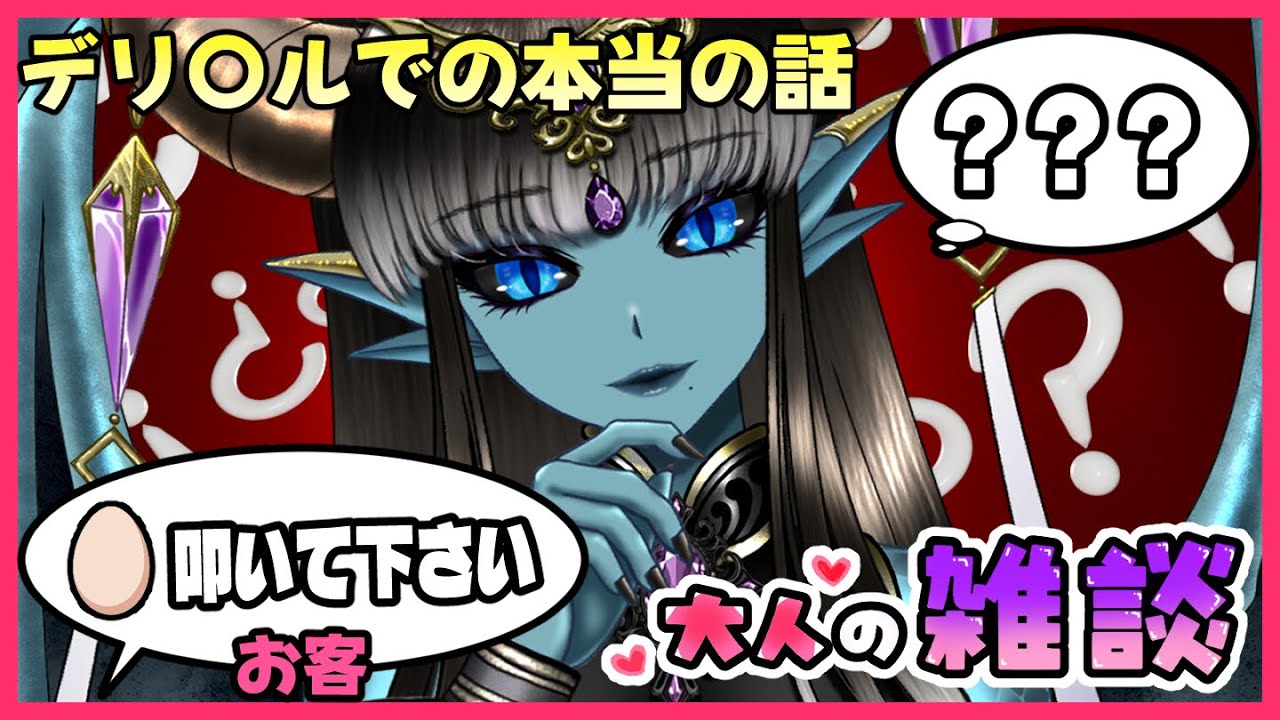 【雑談】デリ〇ル時代のよもやま話でもしましょうかしら　#ドラミナス　#新人Vtuber