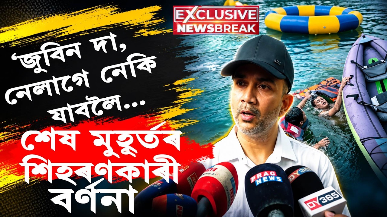 🚨 EXCLUSIVE| প্ৰবাসী প্ৰতীমে সকলো কৈ দিলেঃ কি ঘটিছিল ZUBEENৰ লগত? ZUBEEN GARG NEWS| NEW UPDATE