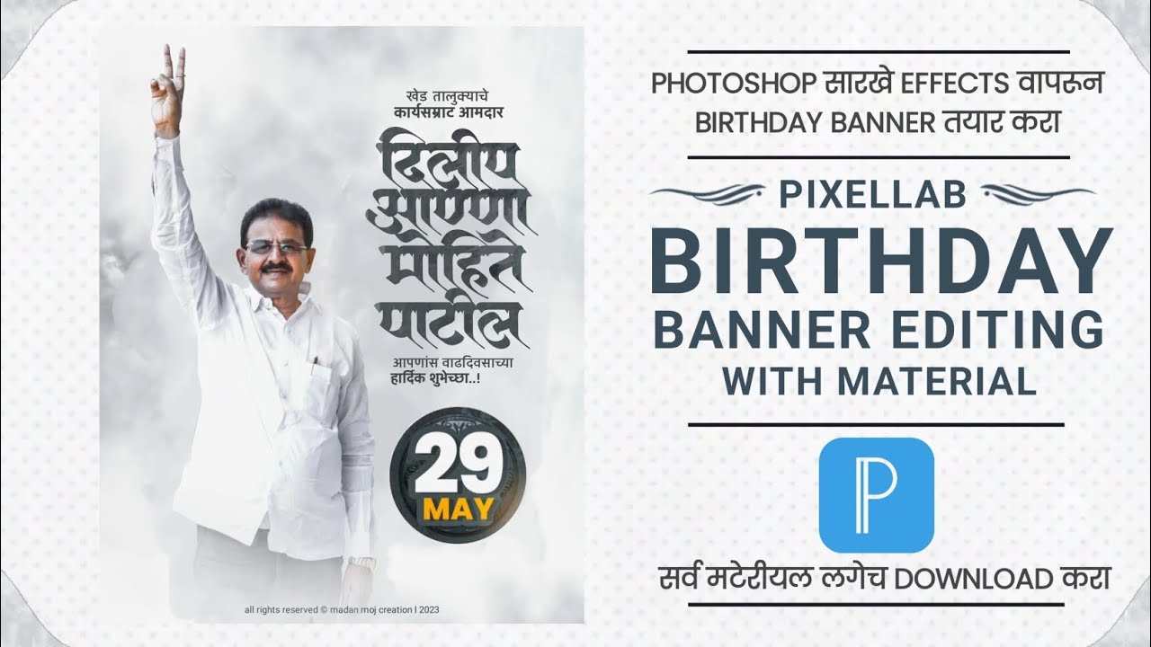 Birthday Banner Editing | Birthday Banner Editing 2023 | Birthday banner Design in Mobile | Plp ||
